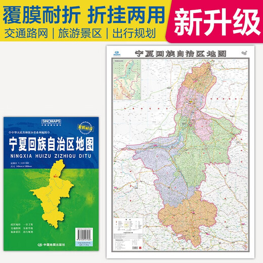 2025全新升级版大幅面地图 宁夏地图 尺寸约:1.1米*0.8米 折叠覆膜 大比例政区图城区图市区图 政区区划城市交通路线旅游 乡镇信息 出行易携带 中国分省系列地图宁夏回族自治区