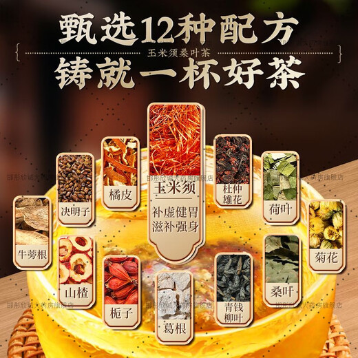 九芝堂青钱柳玉米须桑叶茶40包牛蒡根黄苦荞葛根茶中老年养生茶包 九芝堂 品牌直营 3袋周期装共120包
