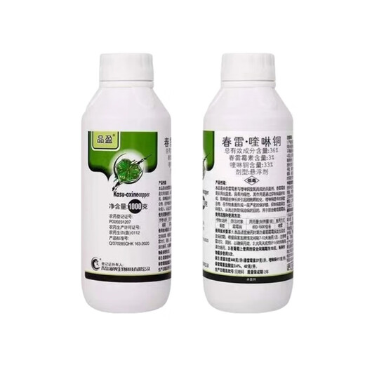 36% kasugaquinoline copper kasugamycin grape downy mildew citrus ulcer angular spot bacterial pesticide fungicide 1000g (2 bottles)