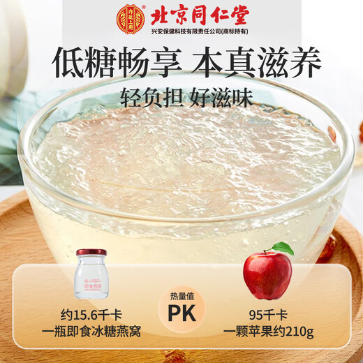 
Beijing Tongrentang Instant Bird's Nest Rock Candy Gift Box 40g*7 Bottles for Pregnant Women's Nutritional Gifts Father's Day Gifts