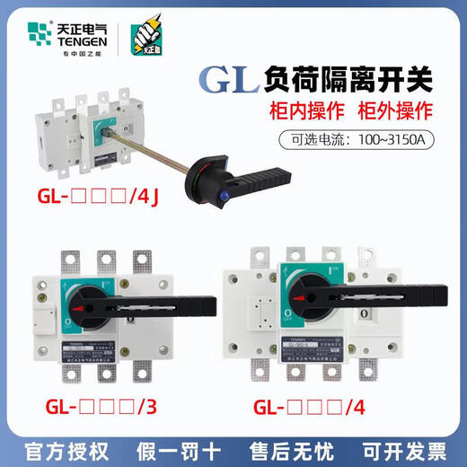 Tianzheng Electric Tianzheng Tianzheng load isolation switch-63100160250400 cabinet inside and outside knife circuit breaker 3 GL-125A GL-125A 4P cabinet operation