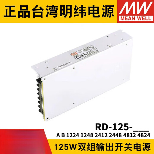 Meanwell-125 / Power 12245 Dual-Groupe 122412482412244848124824 RD-125-1248 12V2.3A 48V