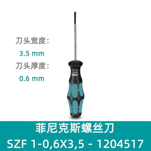 菲尼克斯螺丝刀一字十字梅花绝缘凤凰端子二次接线用起子专用 SZS-0.6*3.5 VDE 货号12126