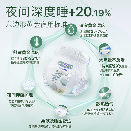 露安适（Lelch）植萃婴儿夜用安心裤XXXL码34片(17KG以上)拉拉裤