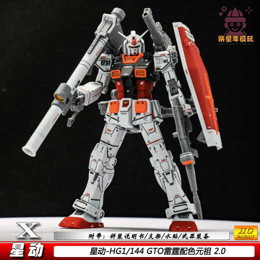 星动GTO元祖HG1/144雷霆RX-78-2机器人拼装模型玩具节日礼物手办 集模社-电镀新生百式(送水贴/支 模型