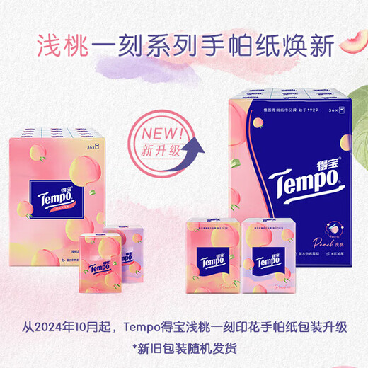 TEMPO Yibo same style handkerchief paper, sweet peach flavor 4 layers, 7 sheets * 36 pack, not broken when wet, tissue paper packet, facial tissue
