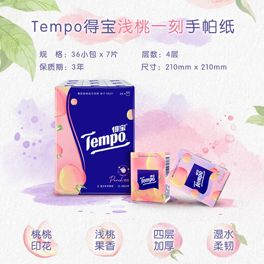 TEMPO Yibo same style handkerchief paper, sweet peach flavor 4 layers, 7 sheets * 36 pack, not broken when wet, tissue paper packet, facial tissue