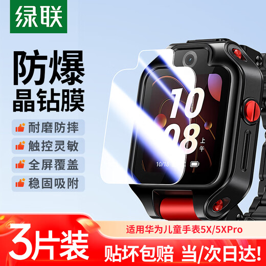 Green Alliance suitable for Huawei children's watch film 5X/5XPro tempered film HD full screen coverage anti-scratch anti-fall anti-fingerprint screen glass protective film 3 pieces
