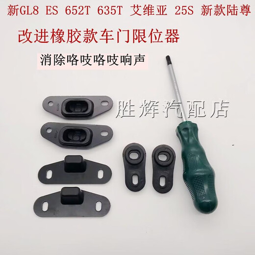 语森忆别克GL8胖头鱼652中门防除异响导向块25SES653电动车门去除降噪音 17-24款ES/653T/单边