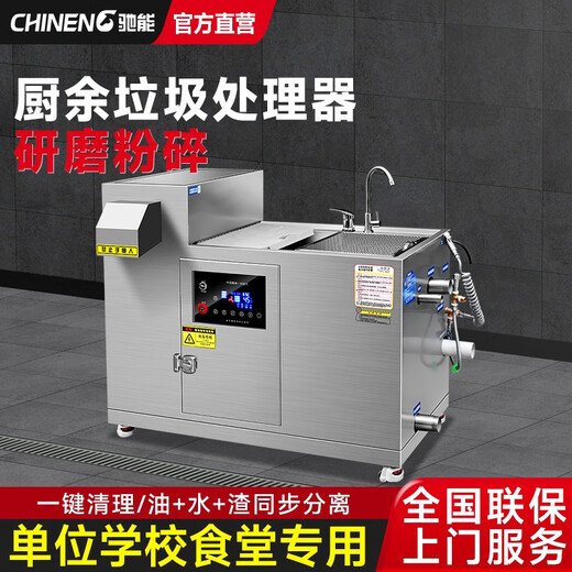 Jingchi kitchen waste disposer kitchen commercial fully automatic grinder restaurant kitchen hotel commercial dry and wet separator straight row small size