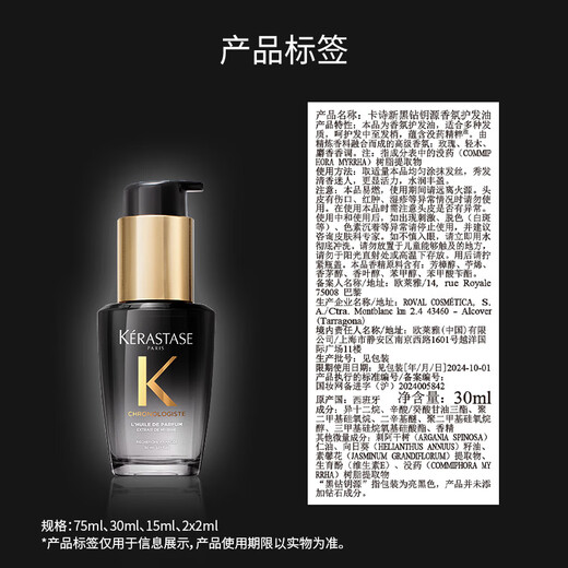 卡诗全新海源黑钻香氛护发精油30ML持久留香滋润秀发柔顺亮泽