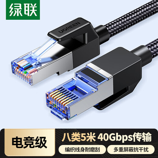 绿联八类纯铜网线 CAT8类万兆屏蔽网络连接线 游戏电竞8芯双绞线 家用电脑宽带成品跳线5米 80433