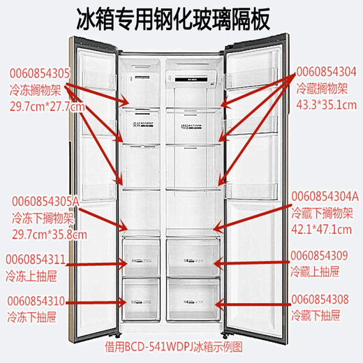 碉凰冰箱隔板钢化玻璃适用搁物架对开门-540/541542通用 9902(29.7*27.2)