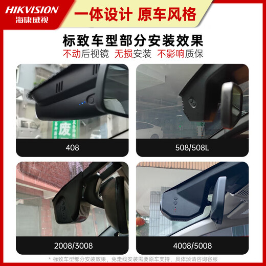 海康威视标致行车记录仪3008/5008/408/4008/508/2008专用高清免走线
