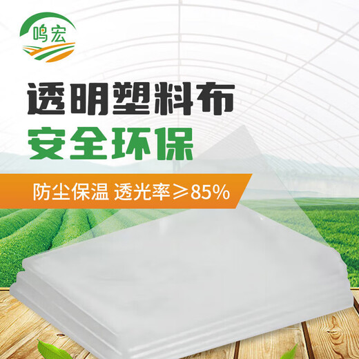 Minghong plastic cloth thickened plastic film greenhouse film waterproof cloth insulation film anti-seepage film 5 meters wide * 8 silk * 10 meters