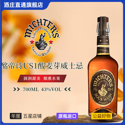 酩帝诗（MICHTER'S）【原瓶进口】美国波本黑麦威士忌洋酒 酩帝诗US1酸麦芽威士忌700ml