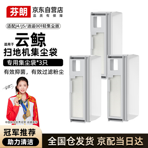 Fenlan is suitable for Yunjing sweeping robot accessories J4/J4lite/J5/Xiaoyao 001 disposable dust bag consumables cleaning fluid