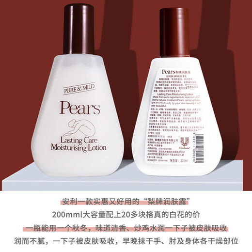 PEARS genuine Hong Kong Pear brand body lotion, moisturizing and moisturizing body lotion, always carry body lotion for men and women, anti-drying, Pear brand body lotion 200ml two bottles