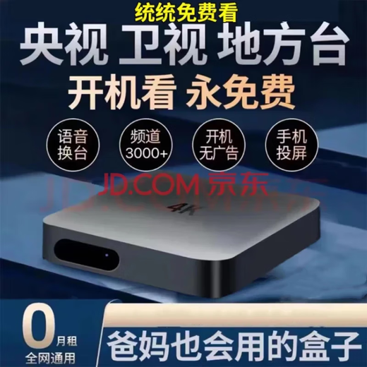 3516wifi通用电视4K网络机顶盒全网通免费机顶盒高清看电视终身Ivip 4K影音+直播【双频语音至尊】5G