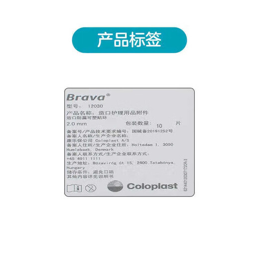 康乐保12030造口防漏贴环12042造口袋底盘防漏膏圈可塑密封贴环10片/盒 12035升级款防漏贴环2.5mm*5个散装