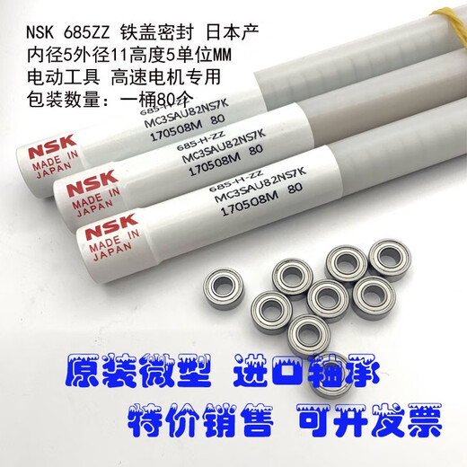 Japón NSK NSK Importado Micro Sojings 683 684 685 686 687 688 6800 6801ZZ AZ 687ZZ Diámetro interno 7 Diámetro exterior 14 Espesor 5 Otros