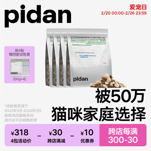 Pidan cat food full price freeze-dried cat food 1.7kg fresh chicken classic safe freeze-dried food preserved egg cat main food basic cat food without freeze-drying 1.7kg/1 0g