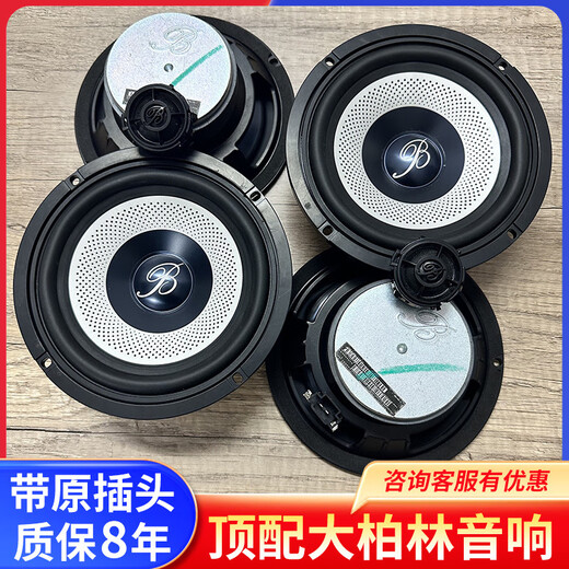 Dismantled car second-hand Great Berlin Sound original 6.5-inch mid-bass treble head car audio car speaker modification 2 tweeters 4 mid-bass