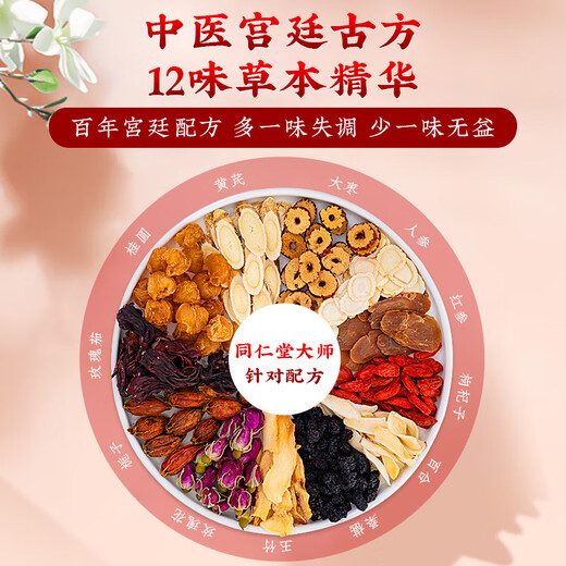 朕皇同仁堂红枣枸杞桂圆茶人参黄芪八宝补气血桑葚美容养颜滋补150g