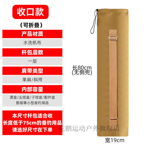 Zhizhou fishing rod bag fishing gear bag thickened canvas fishing rod bag umbrella bag fishing storage bag wear-resistant sea rod bag lure thickened 80X19 without side pockets