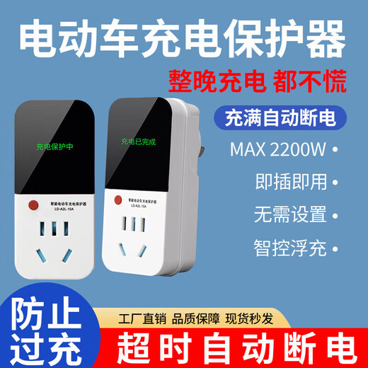 International Electrician Intelligent Electric Vehicle Charging Protector Fully Automatic Power Off Socket Anti-Overcharge Protection Socket Battery Vehicle Special Charger Protector Plug with Digital Display Upgraded Model Without Cord With Digital Display Plug and Play