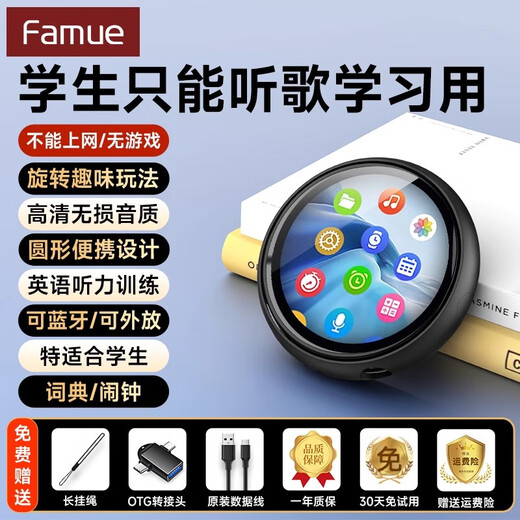 FAMUE mp3 Walkman student version mp4 junior high school and high school students special English listening music player sound dictionary external Bluetooth help download 64G ring-type MP3 listening to music/English listening/dictionary/recording standard configuration host + converter + lanyard