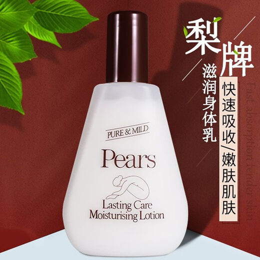 PEARS genuine Hong Kong Pear brand body lotion, moisturizing and moisturizing body lotion, always carry body lotion for men and women, anti-drying, Pear brand body lotion 200ml two bottles