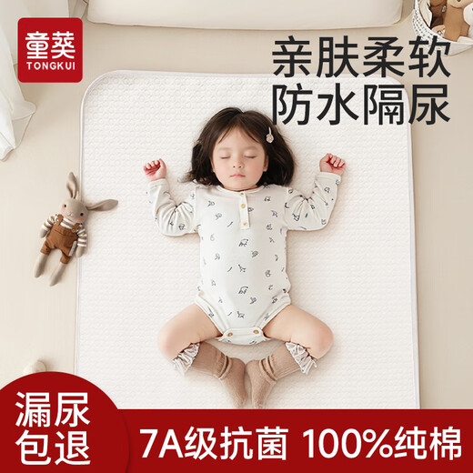 Tong Kui 7a Grade Antibactérien Nouveau-né séparateur d'urine Classe de coton pur imperméable à la machine à matelas de matelas pour enfants (70cm1 séparateur d'urine en coton pur double face.