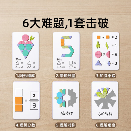 美乐童年七巧板拼图磁力片几何积木男孩女孩3-6岁磁性玩具生日礼物礼盒