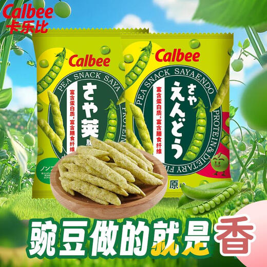 卡乐比（Calbee）豌豆脆 原味70g 薯条薯片 泰国进口非油炸 休闲解馋零食 膨化食品