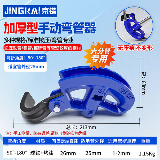 Jingkai pipe bender manual pipe bending artifact copper pipe steel pipe bending machine galvanized pipe iron pipe bender electrician pipe bender