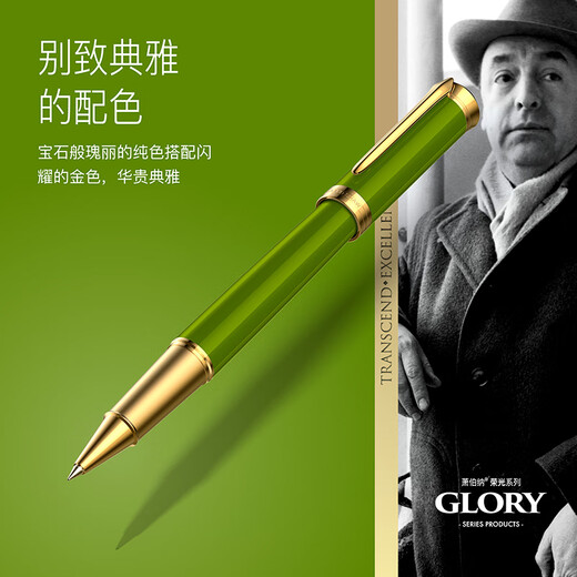 萧伯纳（Bernard Shaw）荣光系列宝珠笔商务高档签字笔高端签名笔情人节礼物教师节送礼毕业季 聂鲁达绿 1，刻字&贺卡【需联系客服确认】