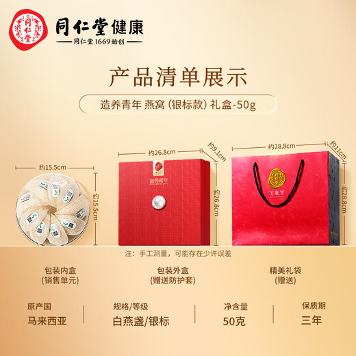 同仁堂干燕窝干盏礼盒孕产妇补营养品 送妈妈长辈礼物 【东南亚溯源】品质银标50g 买即赠阿胶糕