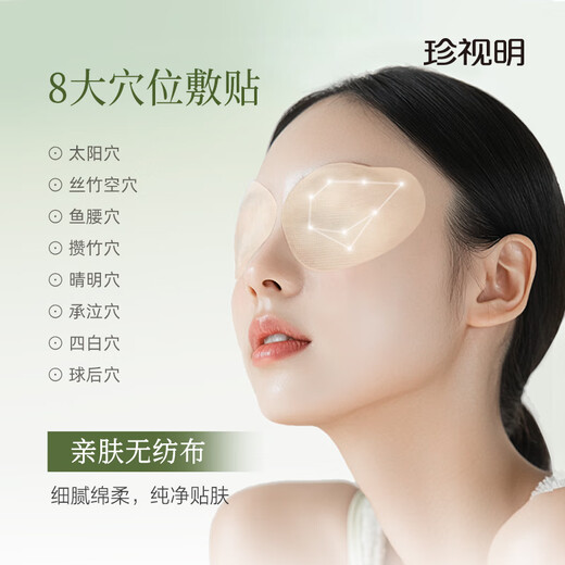 Patch de protección ocular zhenshiming Aplicador de enfriamiento de la luteína para hombres y mujeres de mediana edad y ancianos universidades de máscara de ojo de compresa fría SOTHE EYE 45 pares