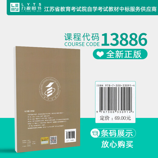 自考自学教材13886经济学原理（初级）（附大纲）2024版 中国人民大学出版社9787300330914 力源图书 经济学原理（初级）2024版