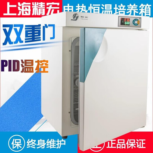 Er Jiangong Shanghai Jinghong Elektrische Heizung Konstante Inkubator DNP902290529082 Isolationsbox Labor Home DNP-9272 270L Temperaturregelbereich Raumtemperatur +5