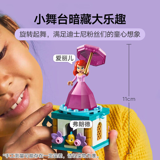 乐高（LEGO）积木拼装迪士尼43259 翩翩起舞的爱丽儿女孩儿童玩具生日礼物
