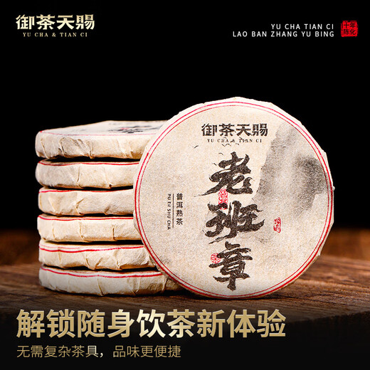 御茶天赐茶叶普洱茶熟茶十年以上 老班章小玉饼熟普洱云南古树茶送礼盒装