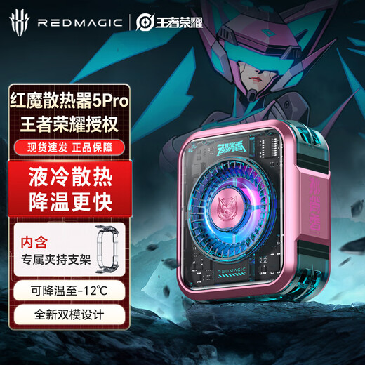 努比亚红魔磁吸散热器5/6Pro液冷背夹多形态手机游戏直播半导体降温神器 磁吸散热器5Pro【孙尚香+背夹】