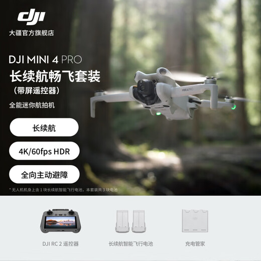 大疆（DJI）大疆无人机Mini 4 Pro 全能迷你航拍机入门级高清专业遥控无人机 Mini 4 Pro 带屏长续航畅飞套装 官方标配+128G高速内存卡