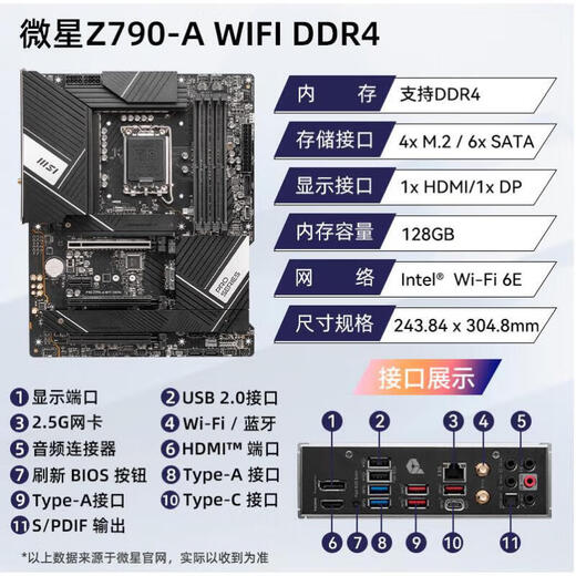 技嘉微星 Z690Z790 M GAMING 刀锋钛 冰雕 MAX 12600KF  14700KF主板 W星/PRO Z79O 电竞 PLUS WI