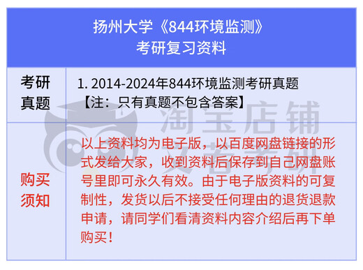 【虚拟产品非实物】扬州大学844环境监测考研真题  环境科学与