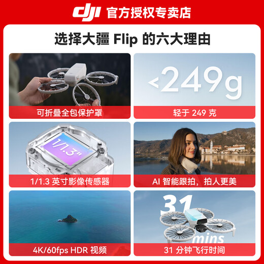 DJI (DJI) DJI Flip Drone Dji Flip Handheld Take-Off 4K Flight Fotography Photography Aerial Drone Beginner Drone Mini Portable Seguimiento portátil Pequeño Vlog Flip Cantel