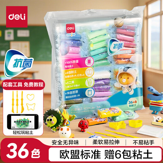 得力(deli)36色加赠6小袋超轻粘土 彩泥橡皮泥黏土太空沙手工DIY美术材料玩具 儿童生日礼物男孩女孩