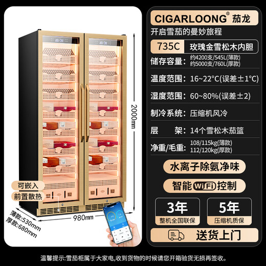 CIGARLOONG 408C cigar cabinet with constant temperature and humidity, cedar wood lining, choleric water, ionized ammonia removal and moisturizing cabinet, smart WiFi remote control compressor, cigar cabinet, constant temperature and humidity control, cigar cabinet, 2m large double door, gold, ammonia purification + WiFi + cedar wood liner and shelf, thick style